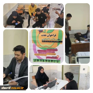 اجرای طرح فراخوان جذب سفیر سلامت دانشجویی در آموزشکده شریف ابرکوه