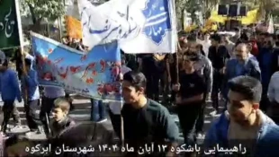 تجلی وحدت و انسجام ملی در شهرستان ابرکوه / برگزاری مراسم گرامیداشت یوم الله ۱۳ آبان و روز ملی مبارزه با استکبار جهانی با حضور پرسنل، اساتید و دانشجویان آموزشکده شریف ابرکوه 2