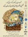 شهرداری ابرکوه با همکاری بنیاد خرد و مراکز آموزش عالی  شهرستان ابرکوه برگزار می کند: