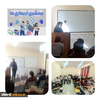 برگزاری دوره آموزشی پیشگیری از بیماری‌ها و ارتقای سلامت برای دانشجویان دانشکده شریف با همکاری شبکه بهداشت و درمان ابرکوه